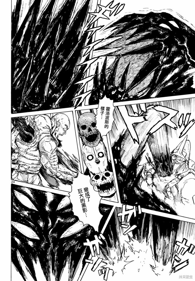 大黑暗 第41话 第24页