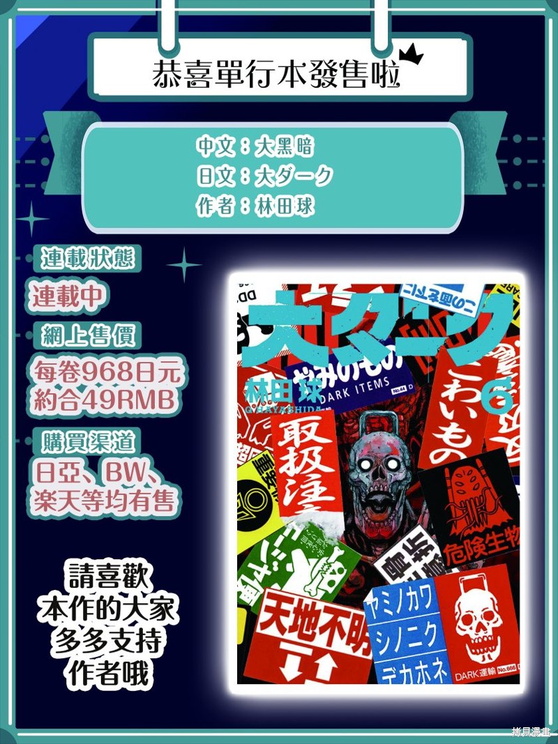 大黑暗 第41话 第27页