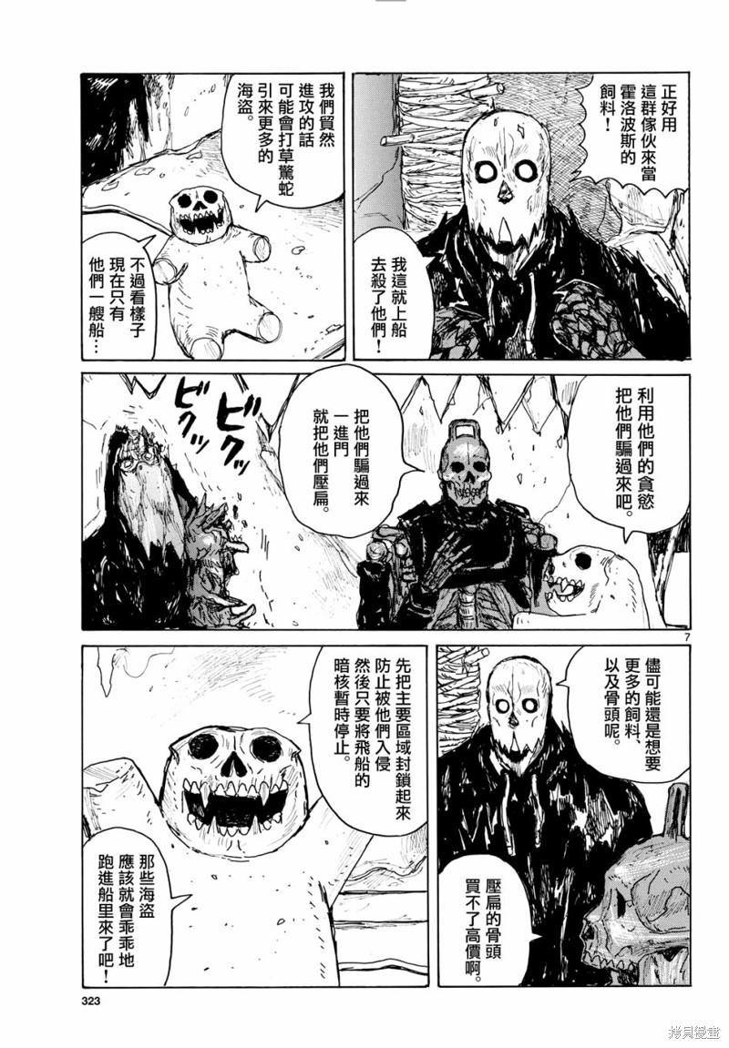 大黑暗 第41话 第7页