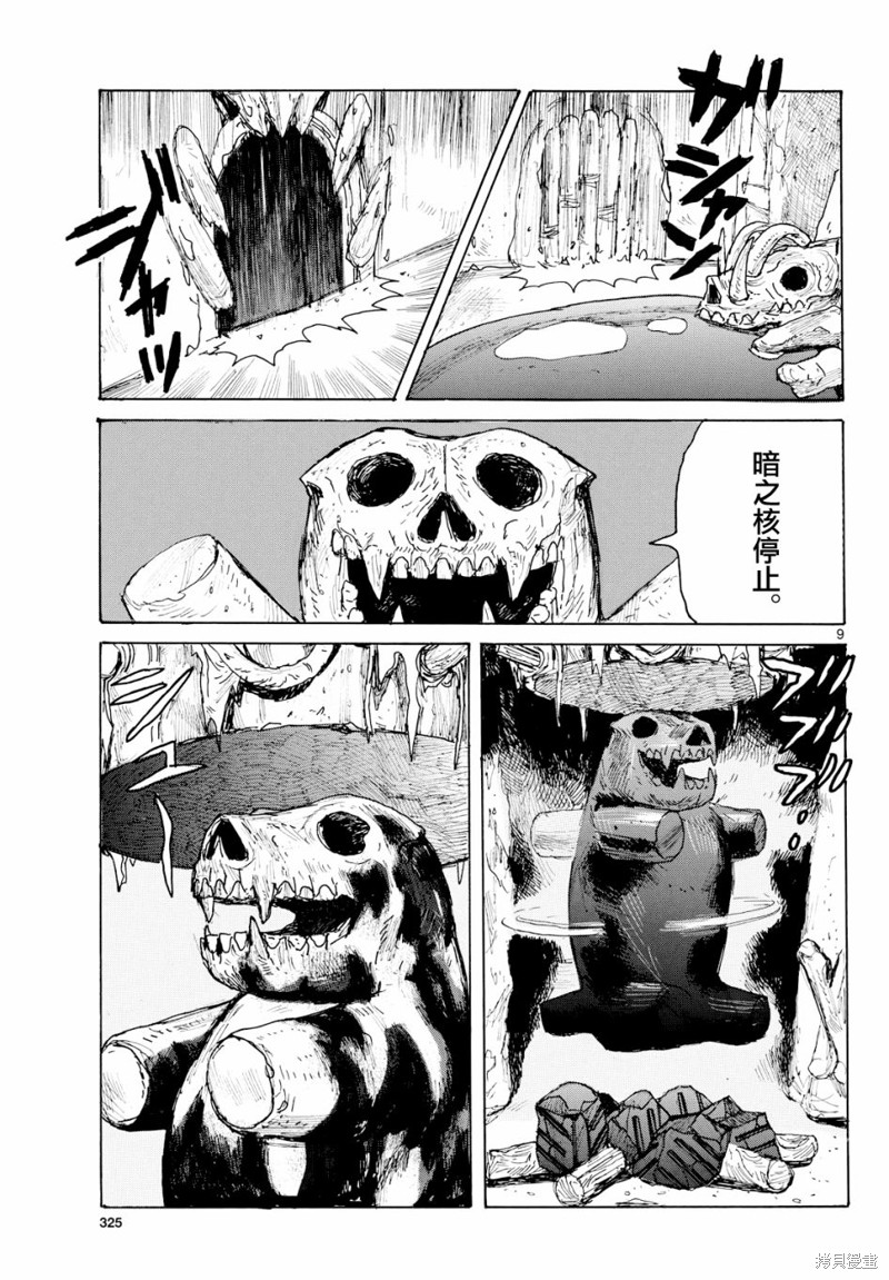 大黑暗 第41话 第9页