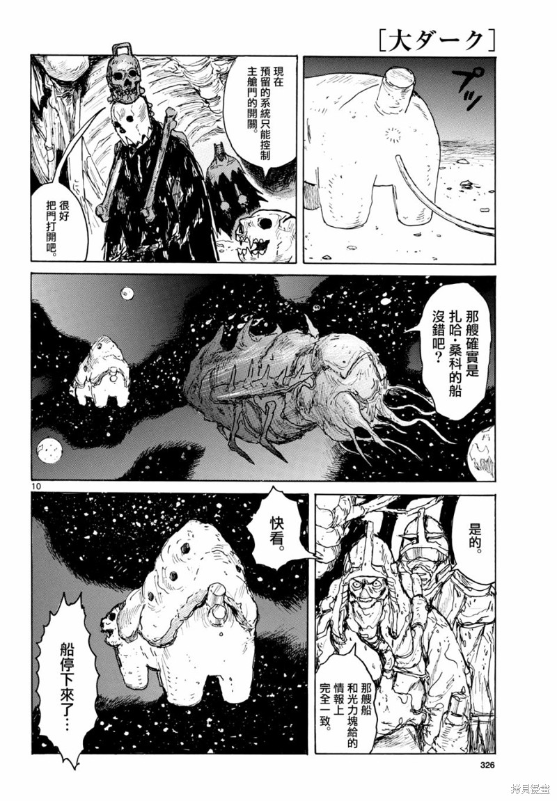 大黑暗 第41话 第10页