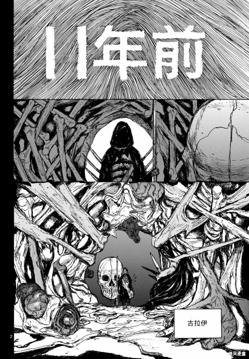 大黑暗 第42话 第2页