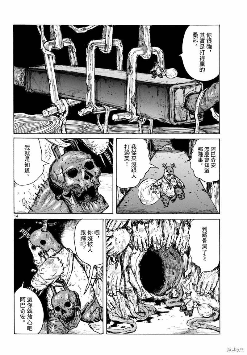 大黑暗 第42话 第14页