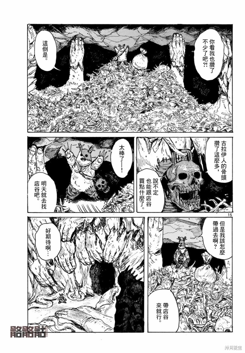 大黑暗 第42话 第15页