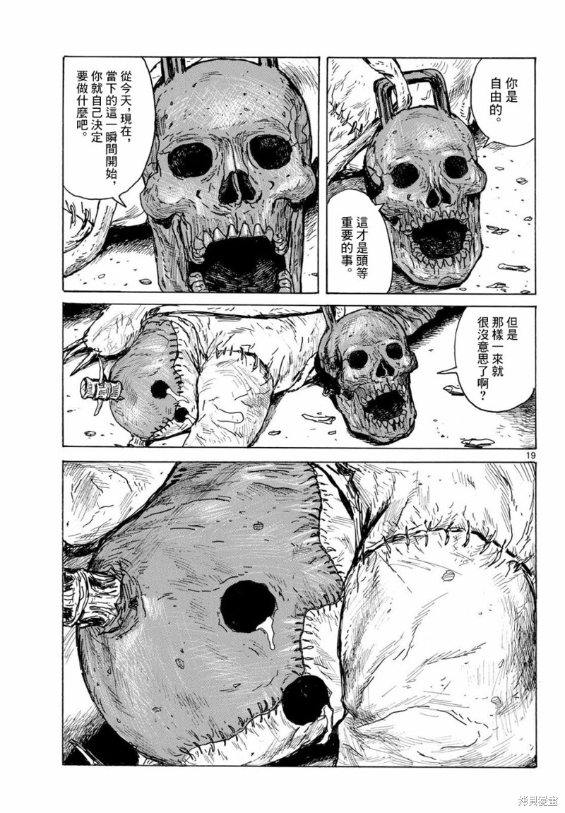 大黑暗 第42话 第19页