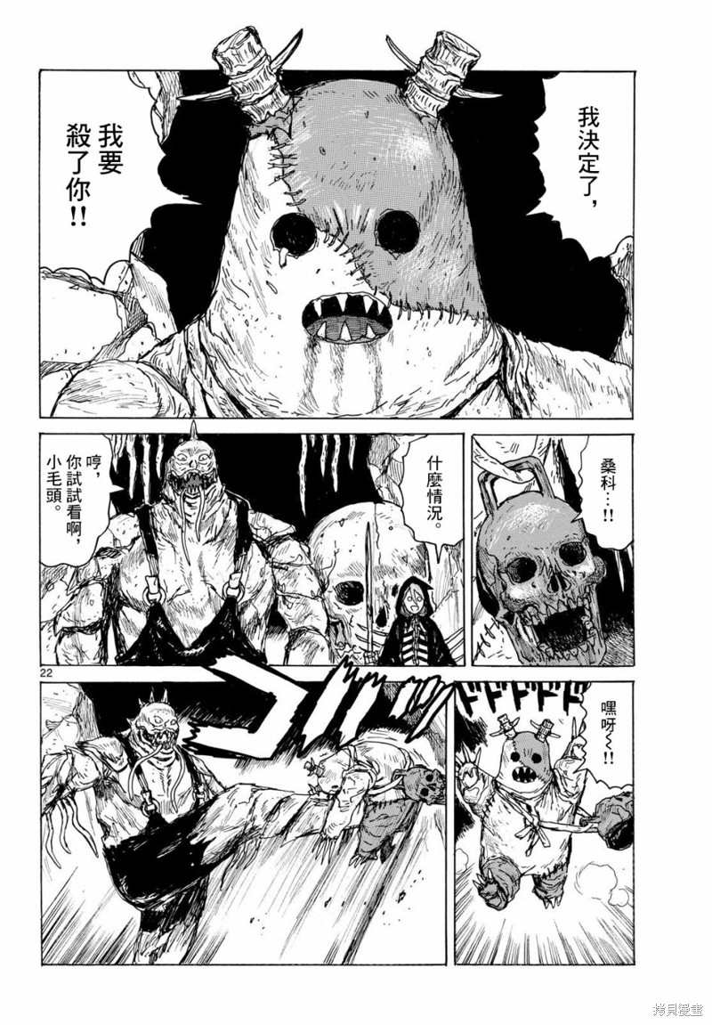 大黑暗 第42话 第22页