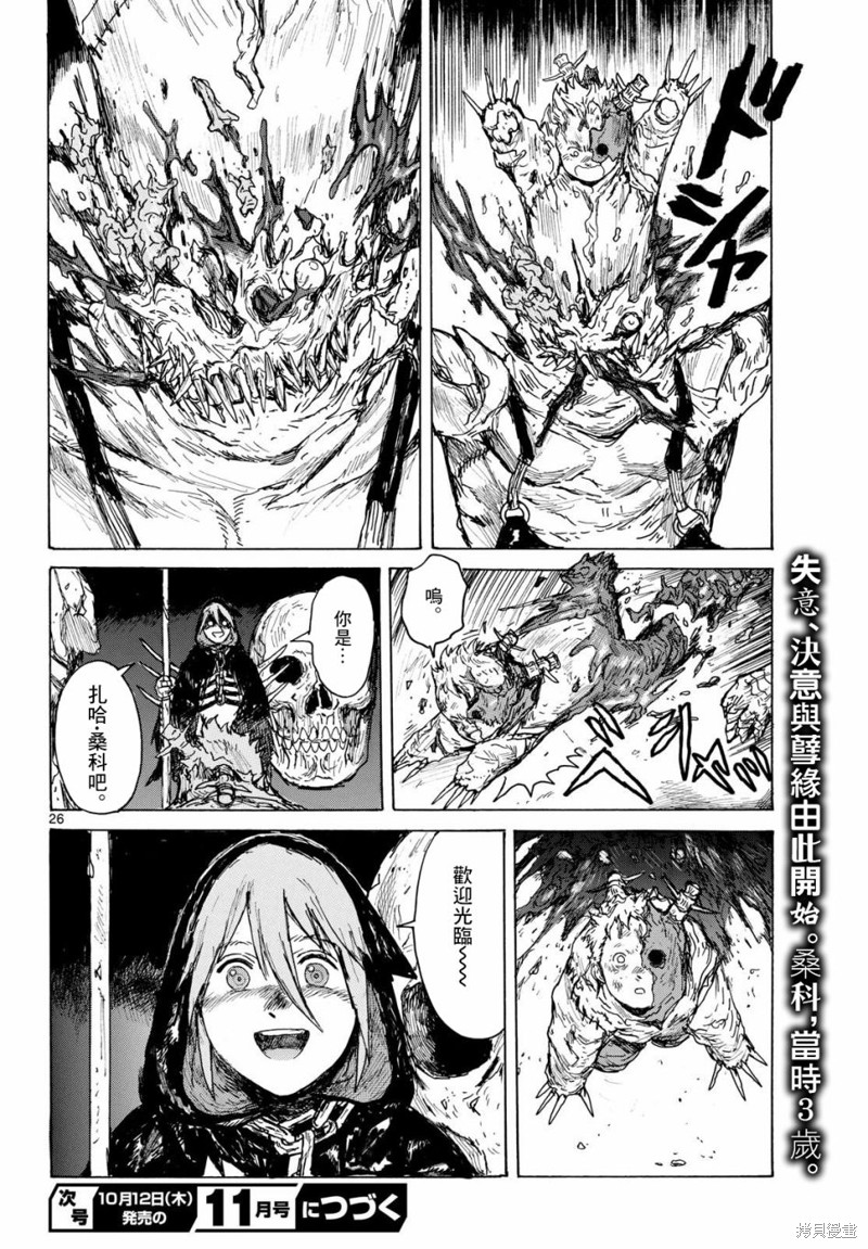 大黑暗 第42话 第26页