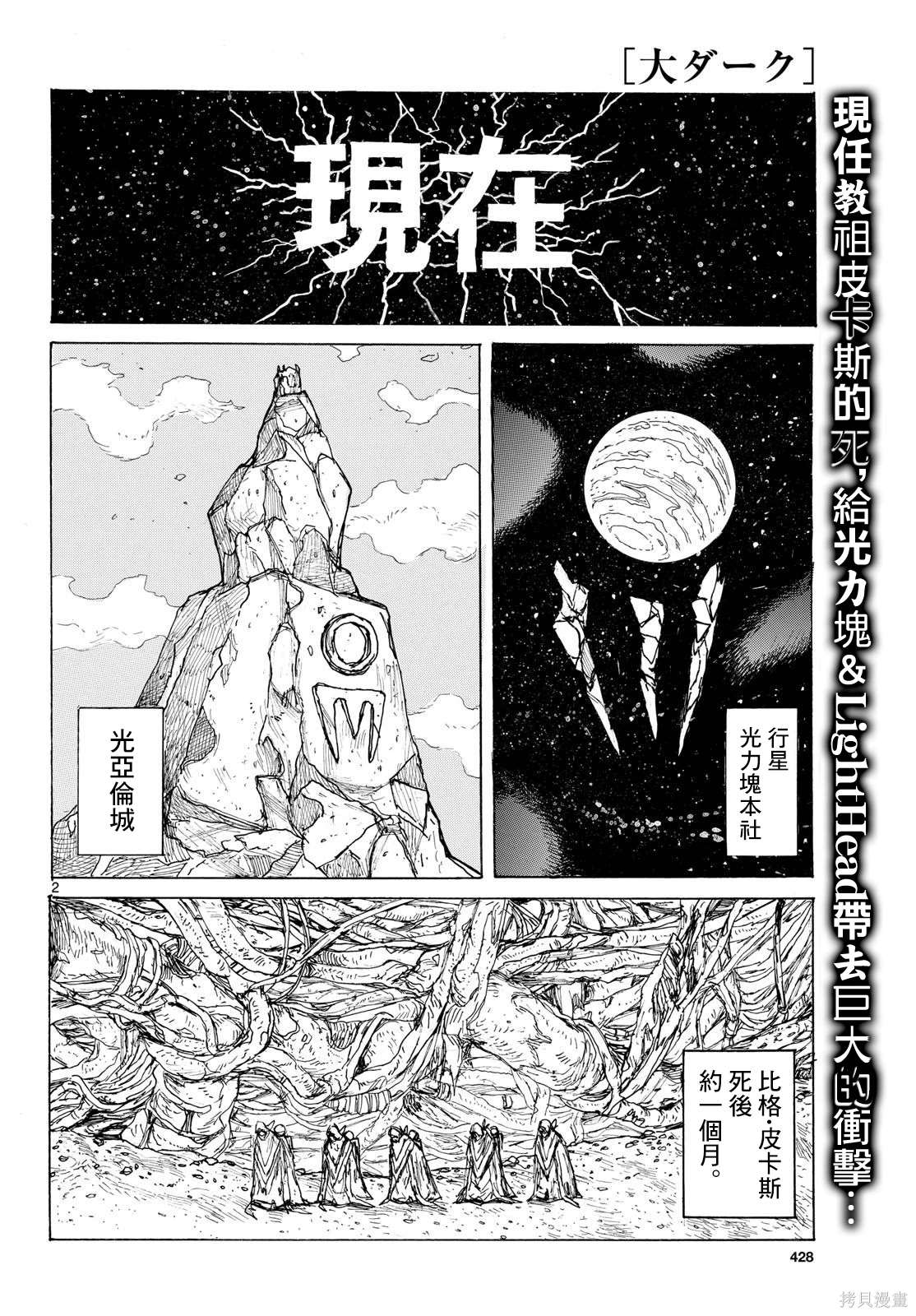 大黑暗 第43话 第2页