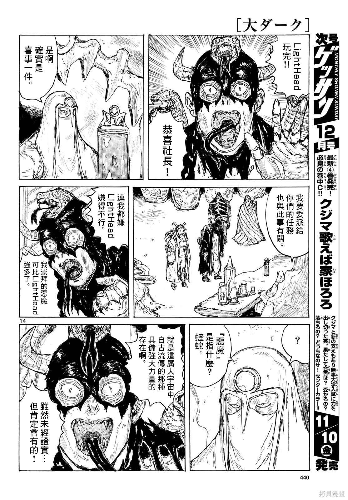 大黑暗 第43话 第14页