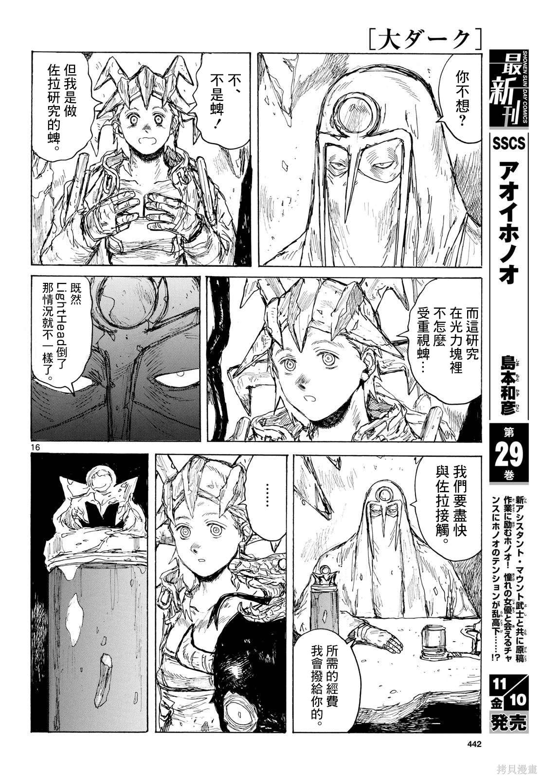 大黑暗 第43话 第16页