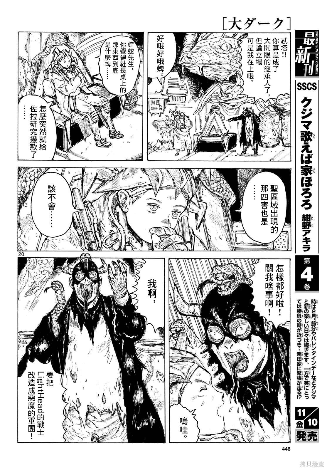 大黑暗 第43话 第20页