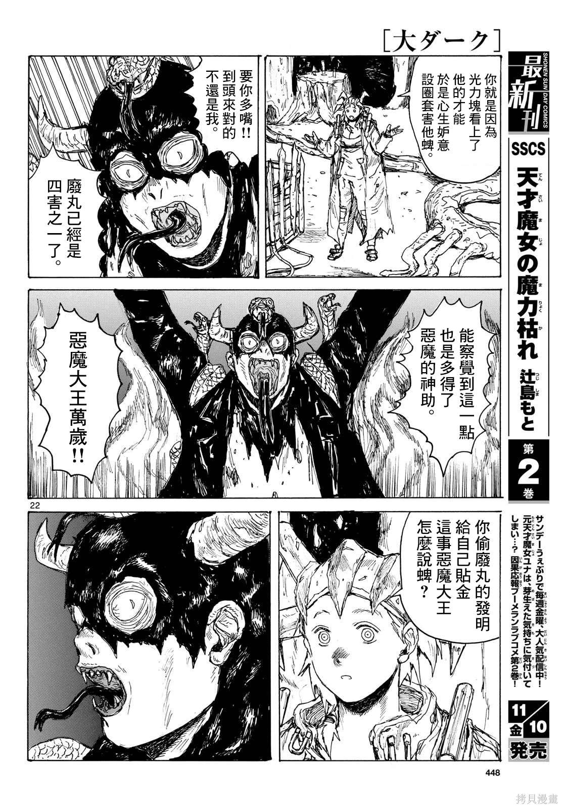 大黑暗 第43话 第22页