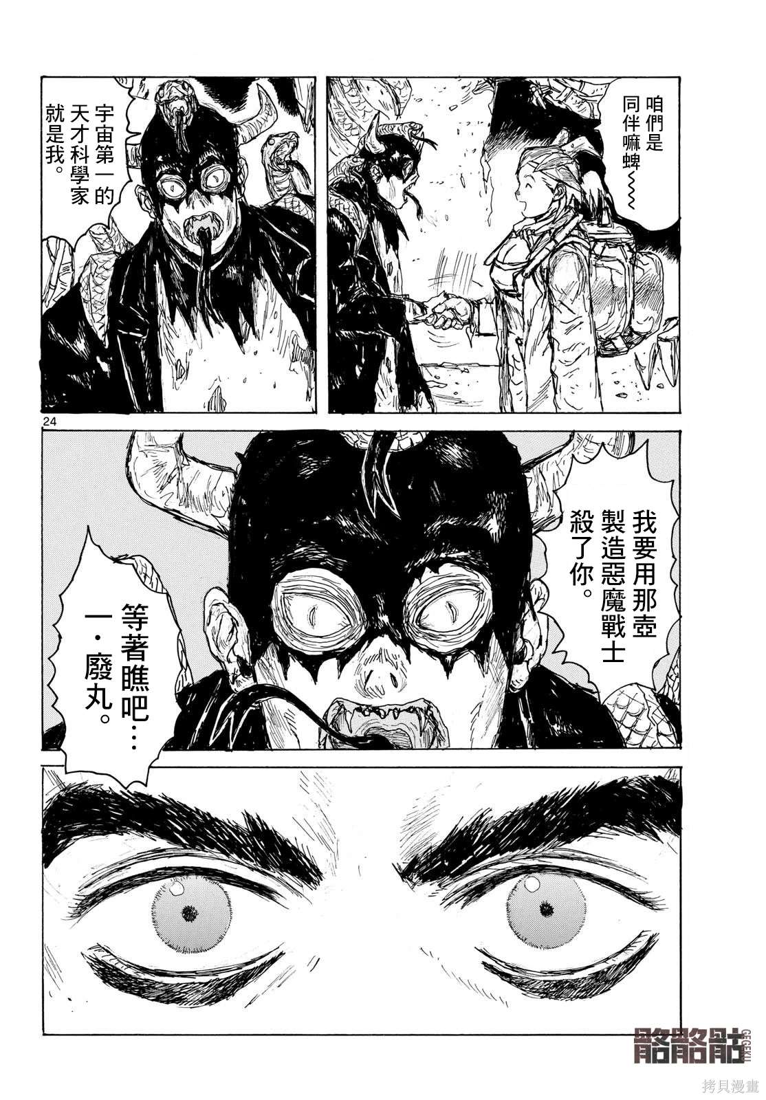 大黑暗 第43话 第24页