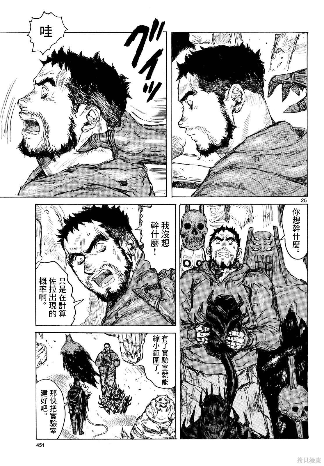 大黑暗 第43话 第25页