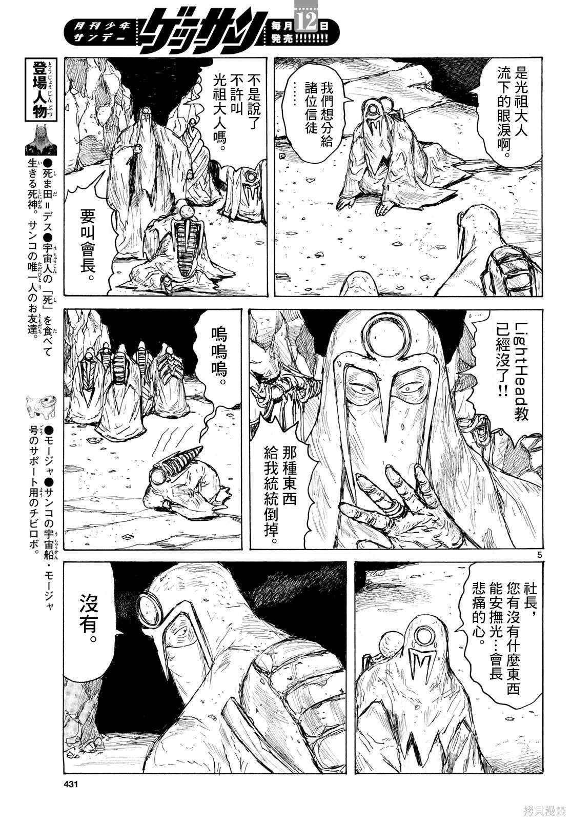 大黑暗 第43话 第5页
