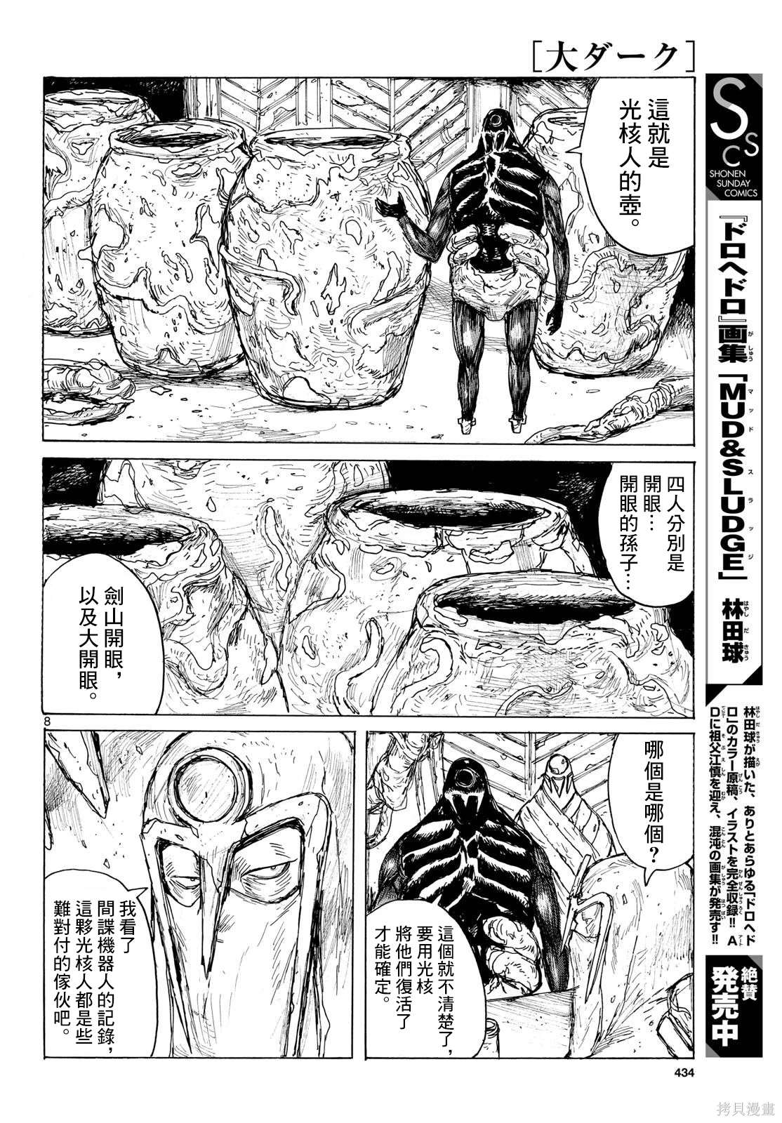 大黑暗 第43话 第8页