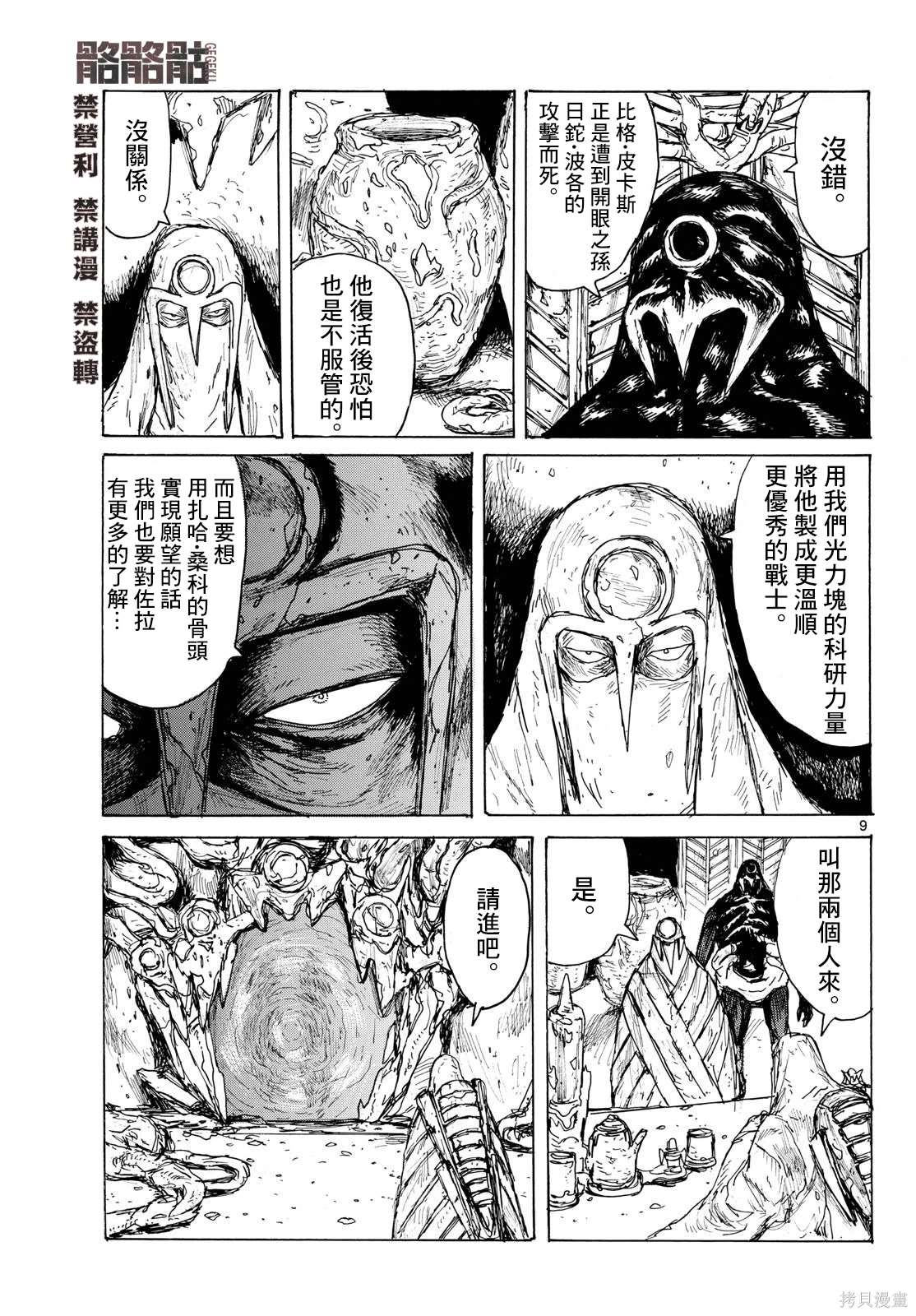 大黑暗 第43话 第9页