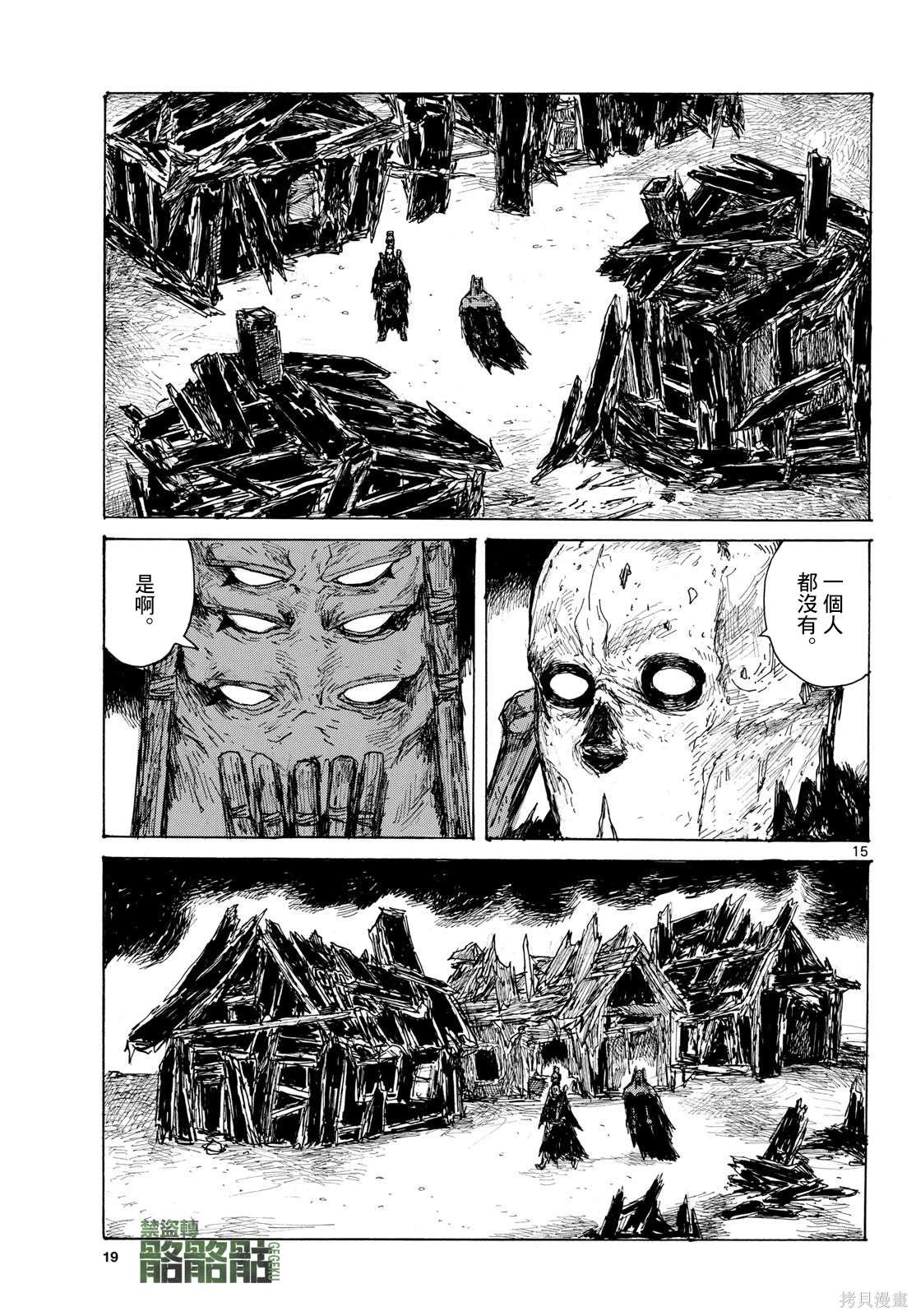 大黑暗 第44话 第15页