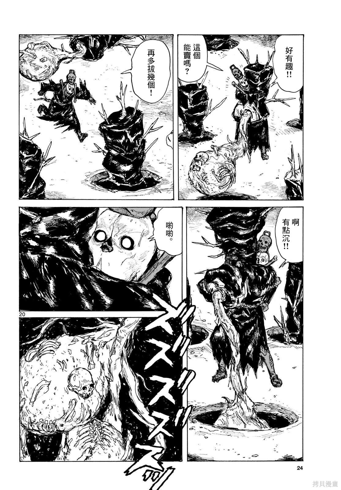 大黑暗 第44话 第20页