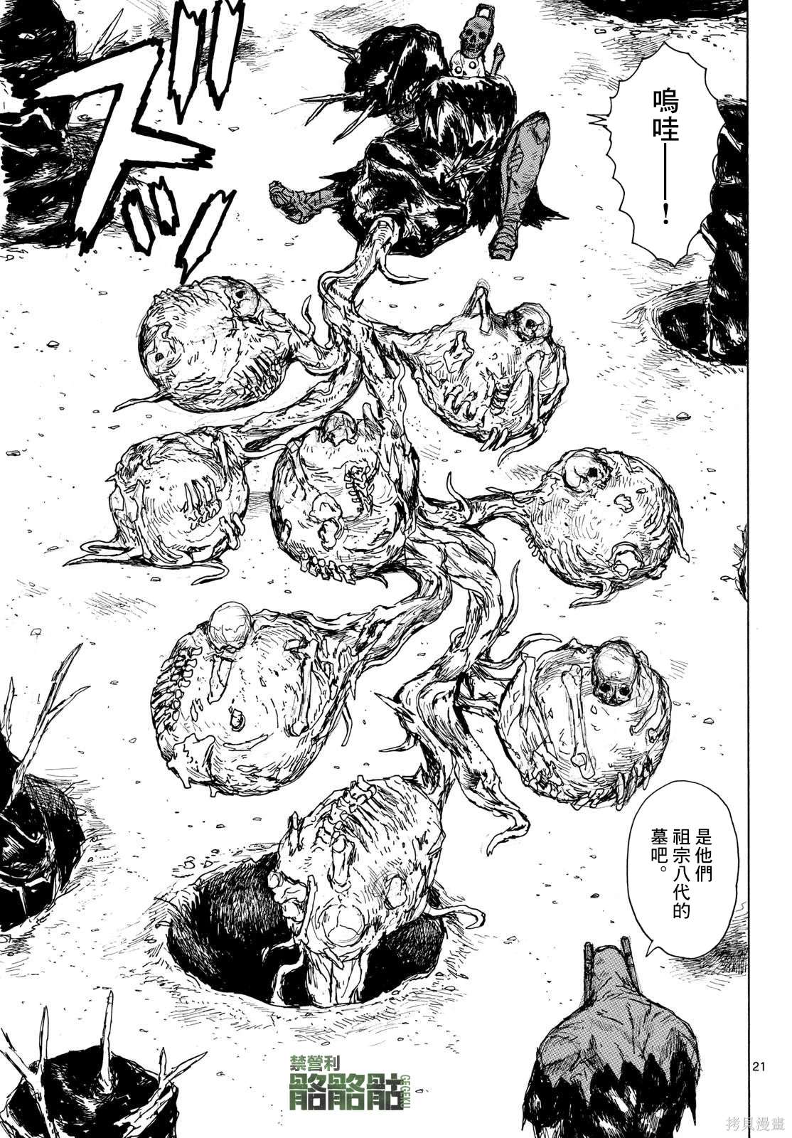 大黑暗 第44话 第21页