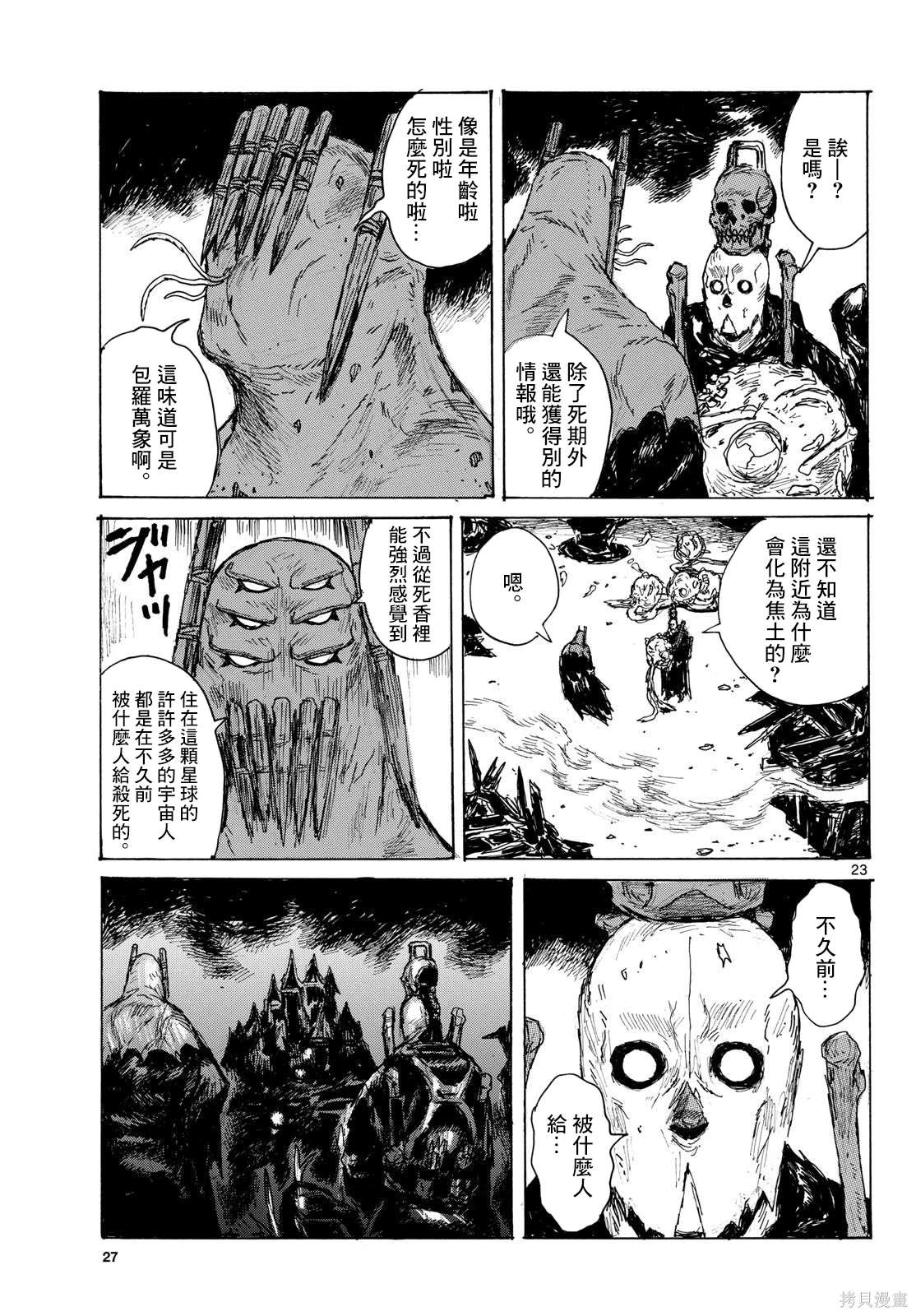 大黑暗 第44话 第23页