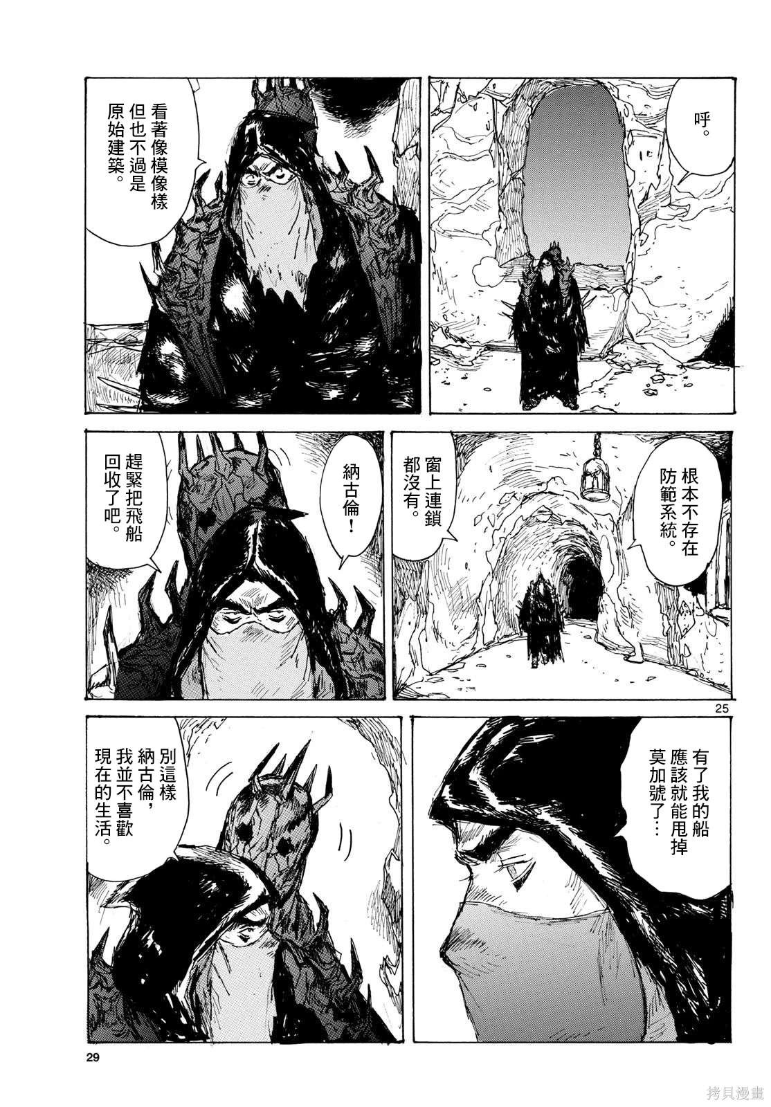 大黑暗 第44话 第25页