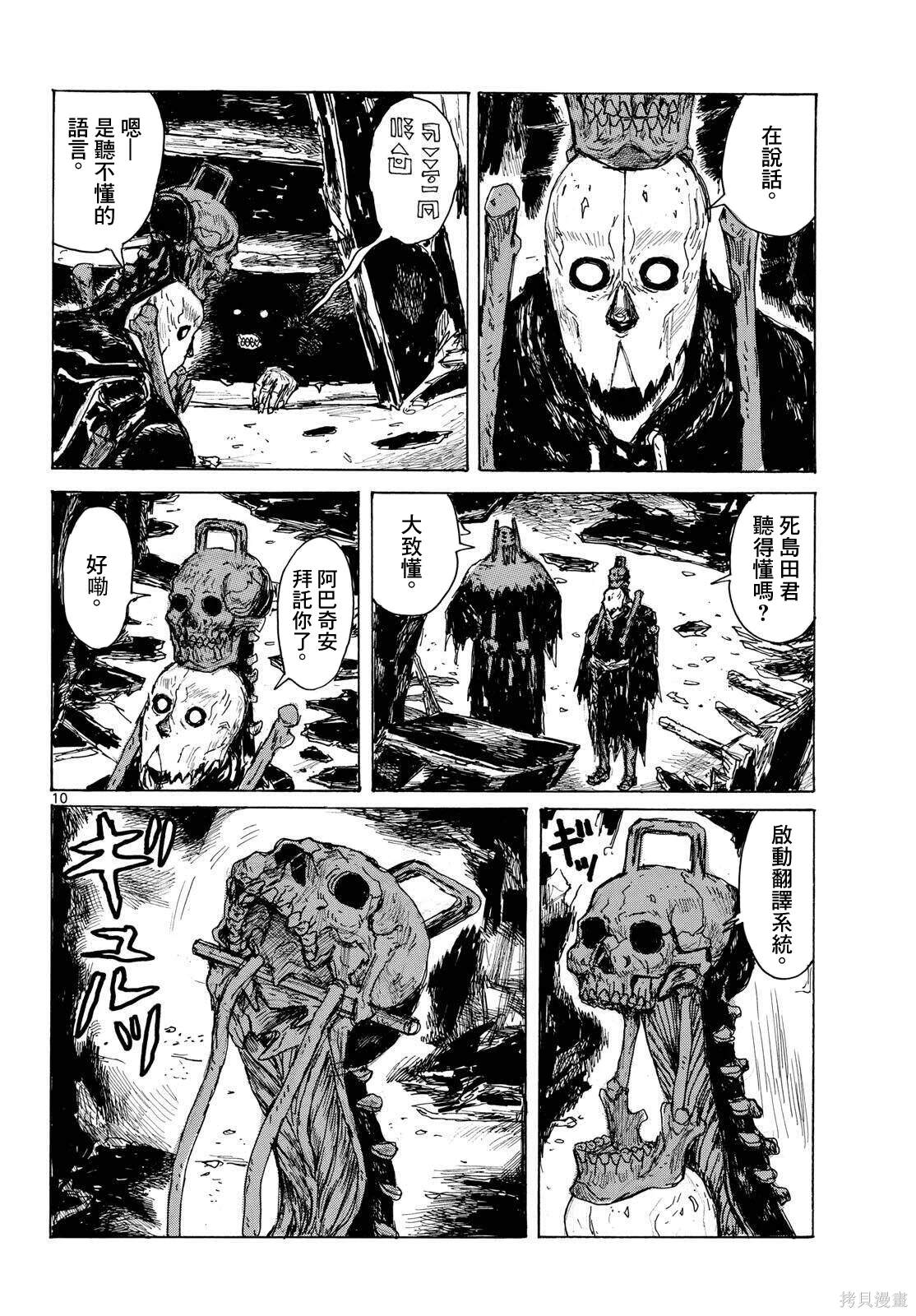 大黑暗 第45话 第11页