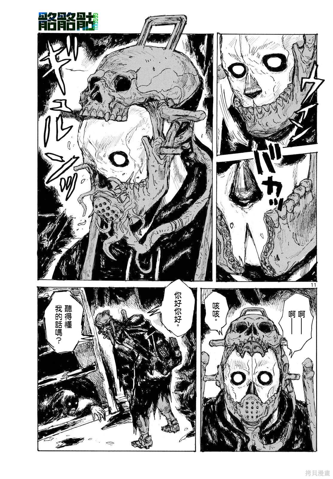大黑暗 第45话 第12页