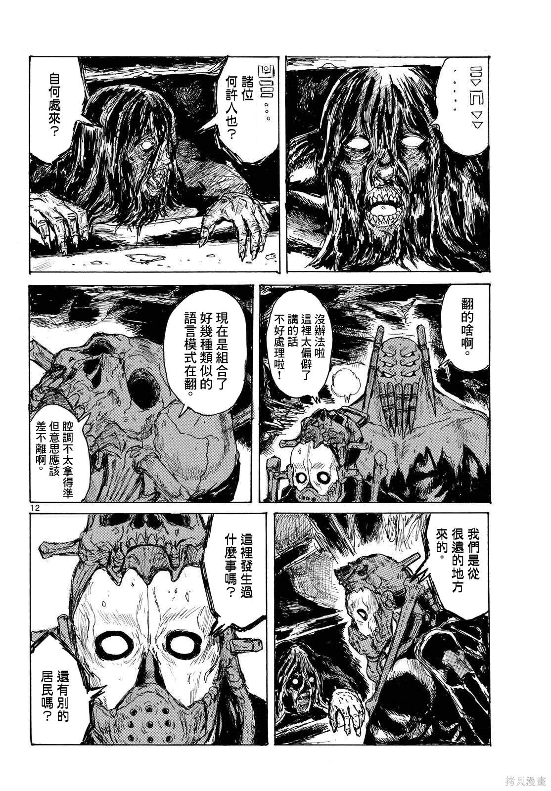 大黑暗 第45话 第13页
