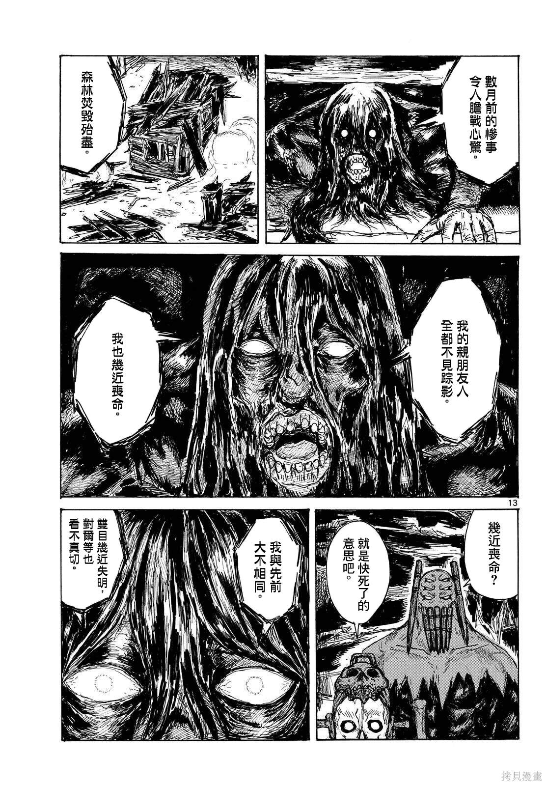 大黑暗 第45话 第14页