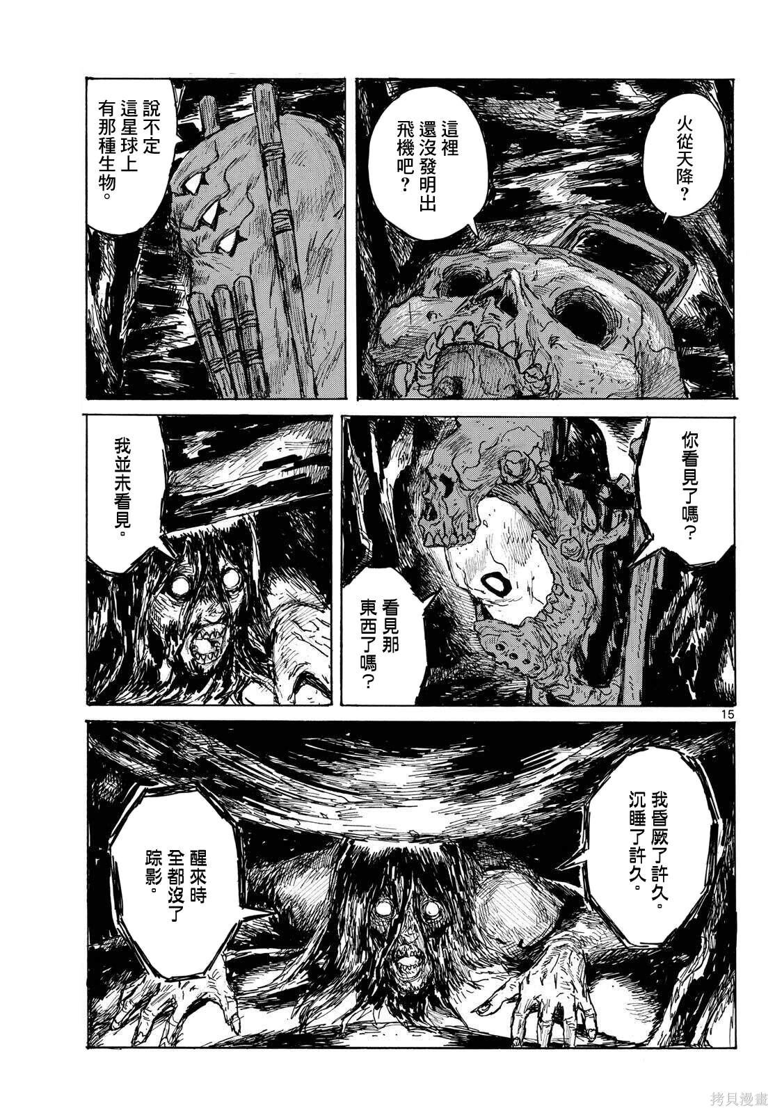 大黑暗 第45话 第16页