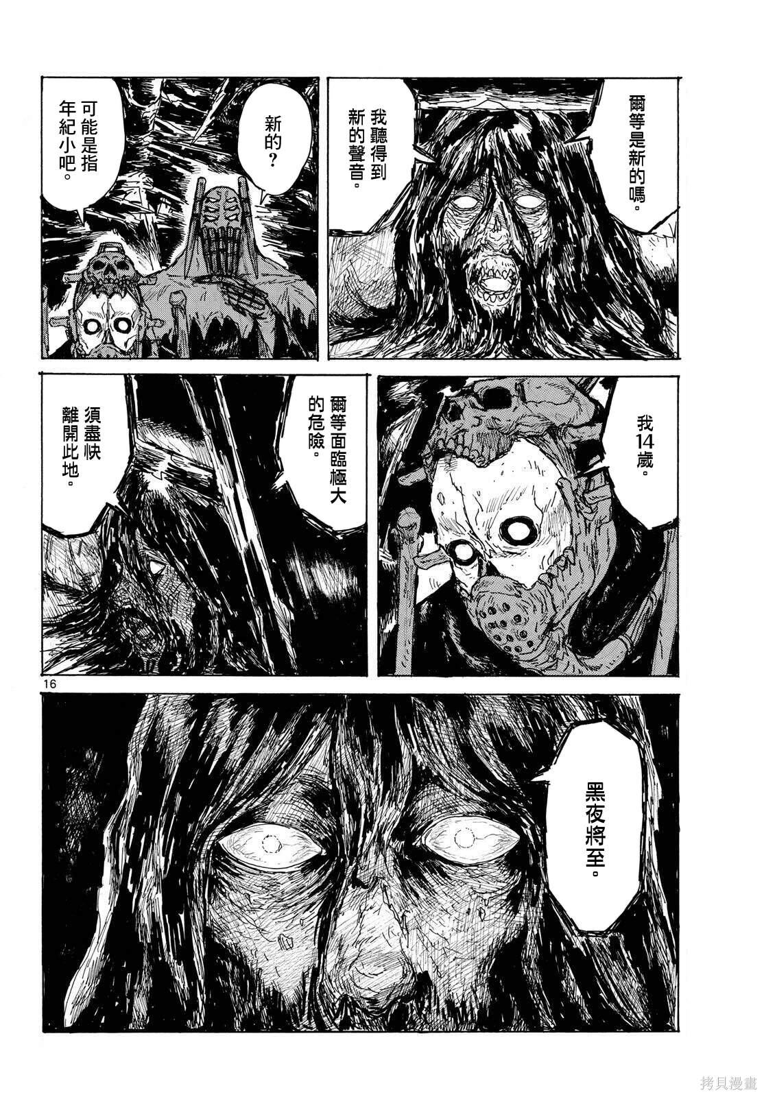 大黑暗 第45话 第17页