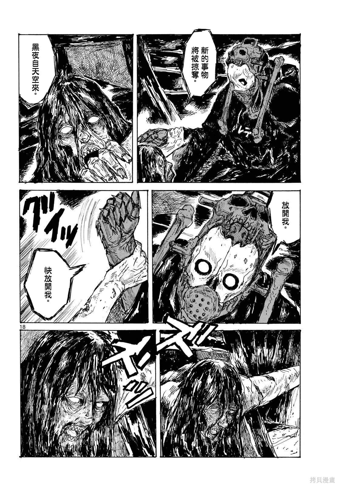 大黑暗 第45话 第19页