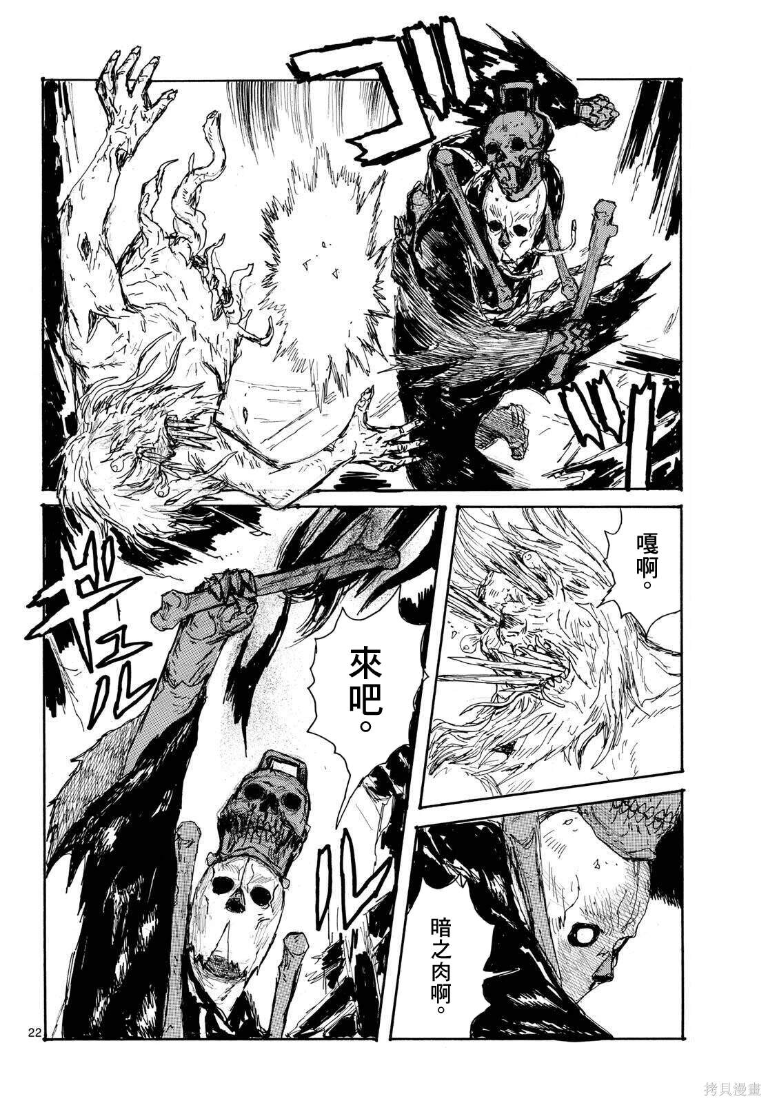 大黑暗 第45话 第23页