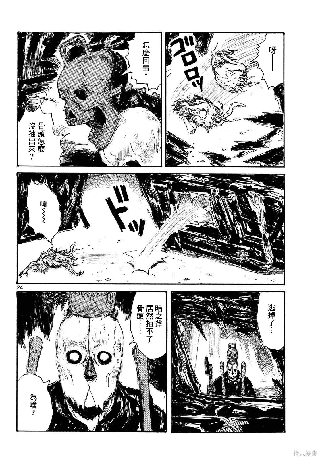 大黑暗 第45话 第25页