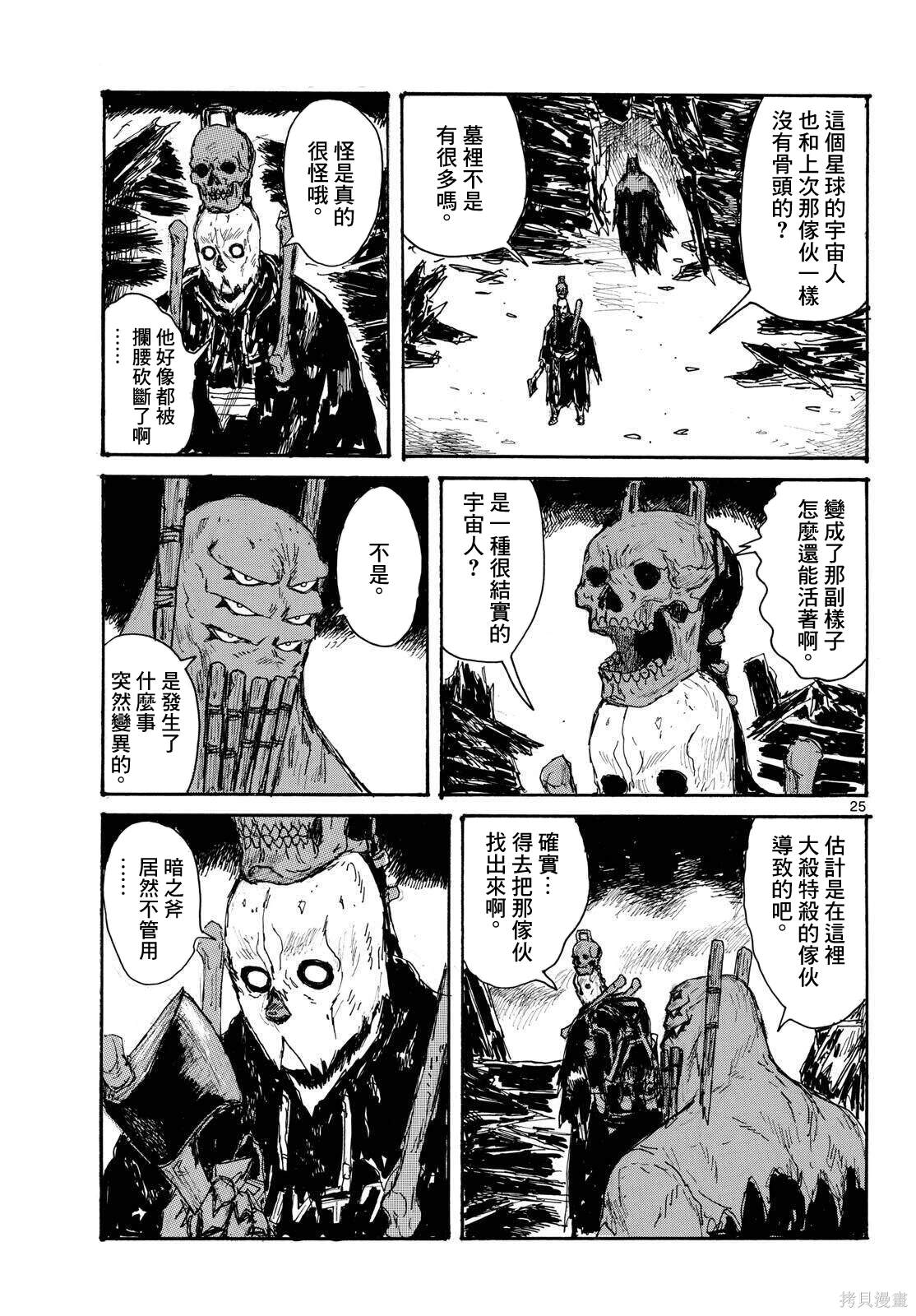 大黑暗 第45话 第26页
