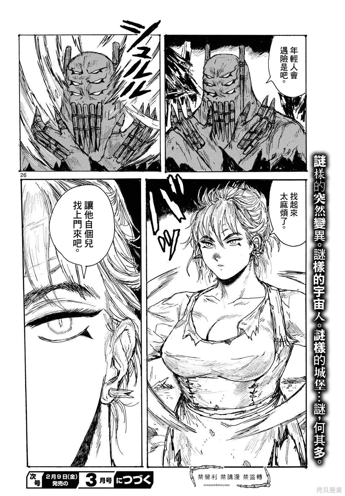 大黑暗 第45话 第27页