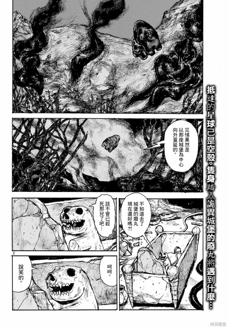 大黑暗 第46话 第2页