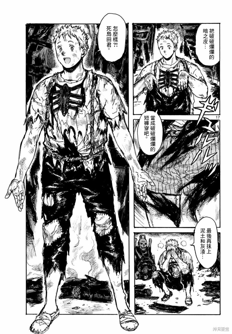 大黑暗 第46话 第17页