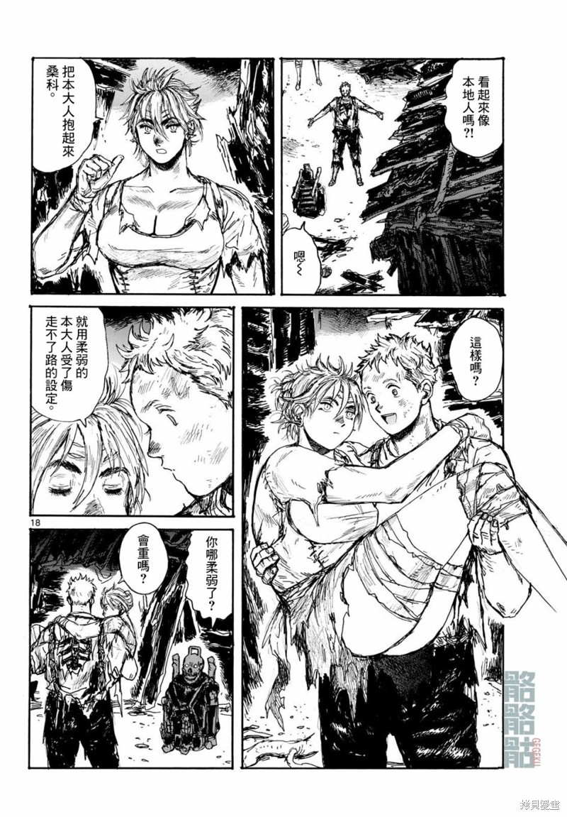 大黑暗 第46话 第18页
