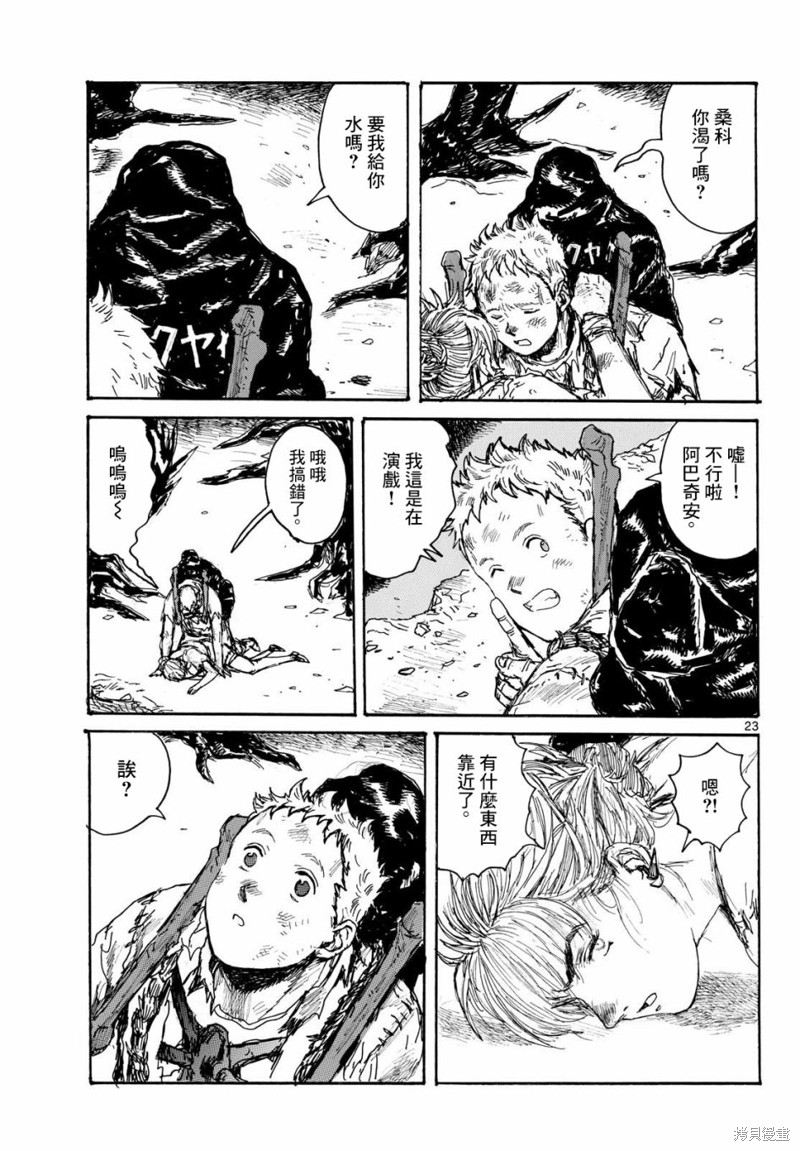 大黑暗 第46话 第23页