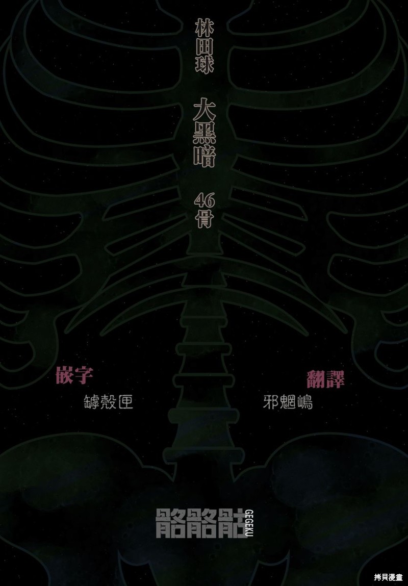 大黑暗 第46话 第25页