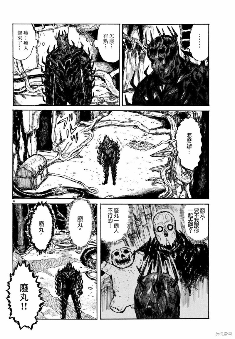 大黑暗 第46话 第4页