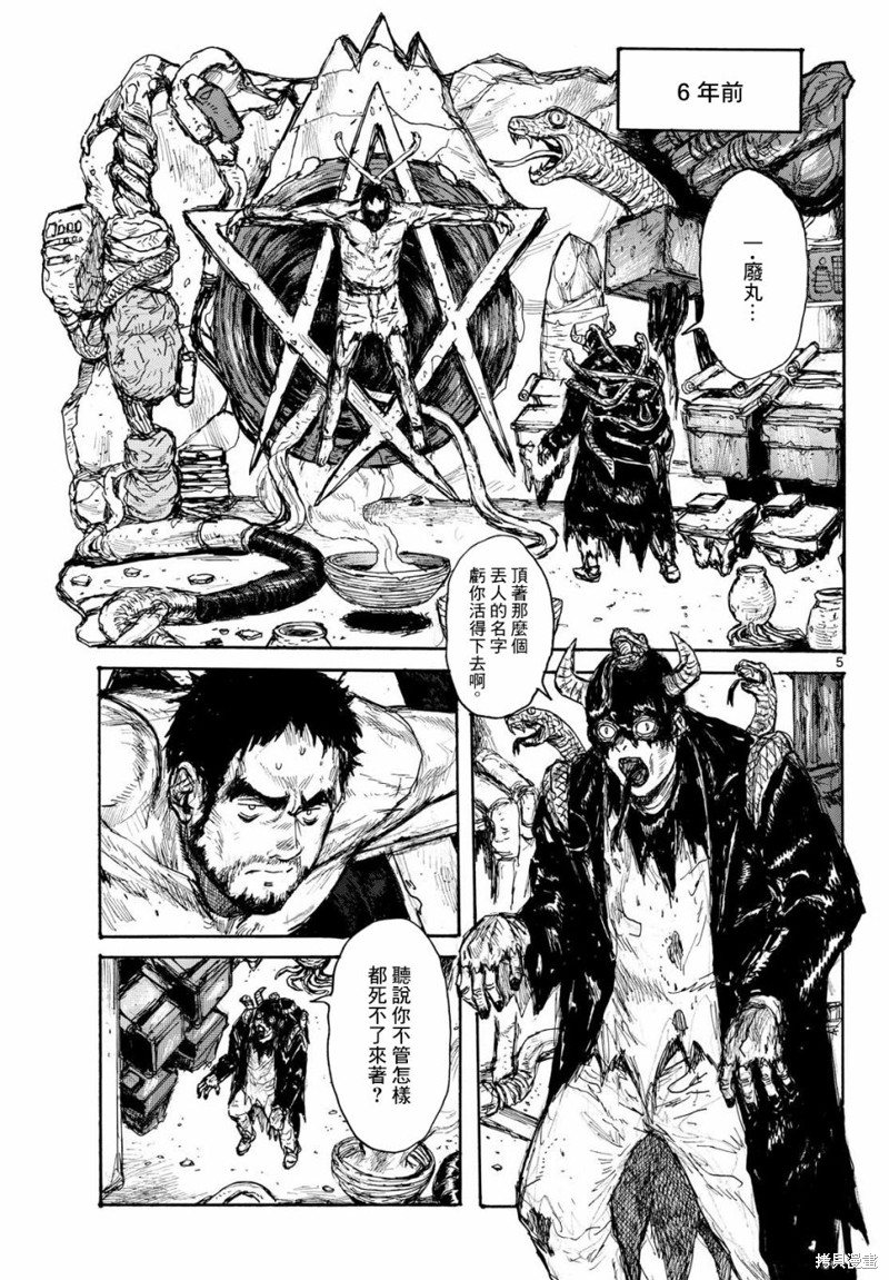 大黑暗 第46话 第5页