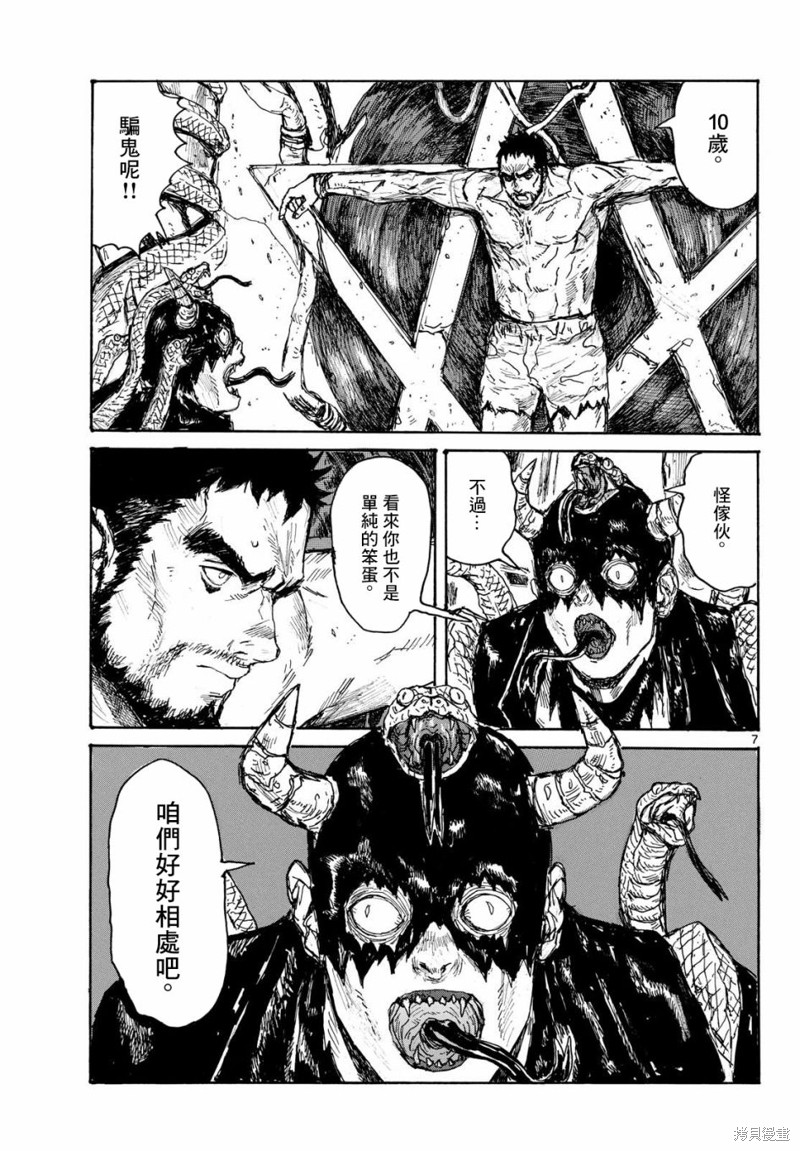 大黑暗 第46话 第7页