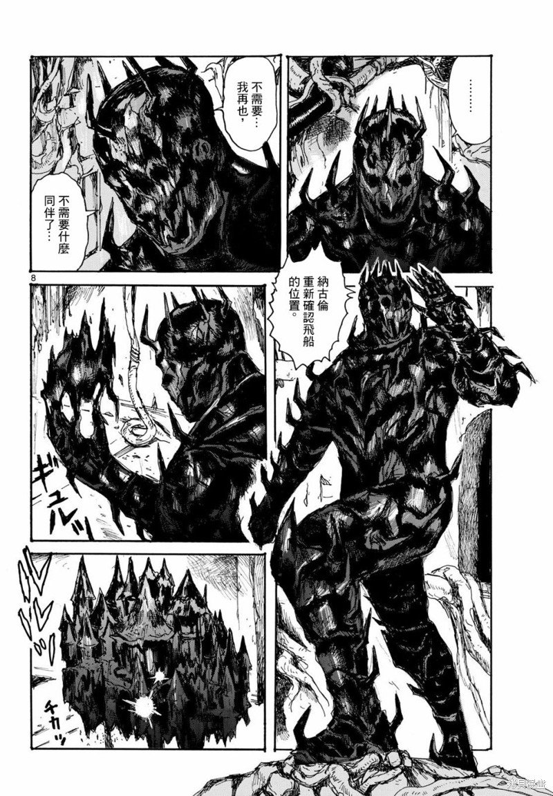 大黑暗 第46话 第8页