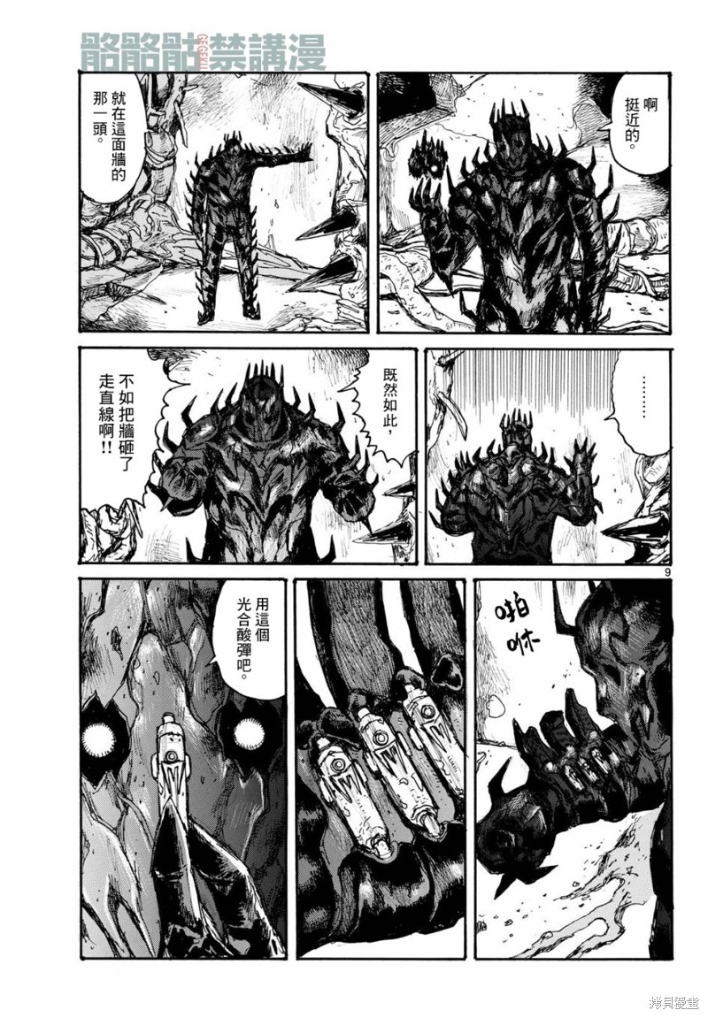 大黑暗 第46话 第9页