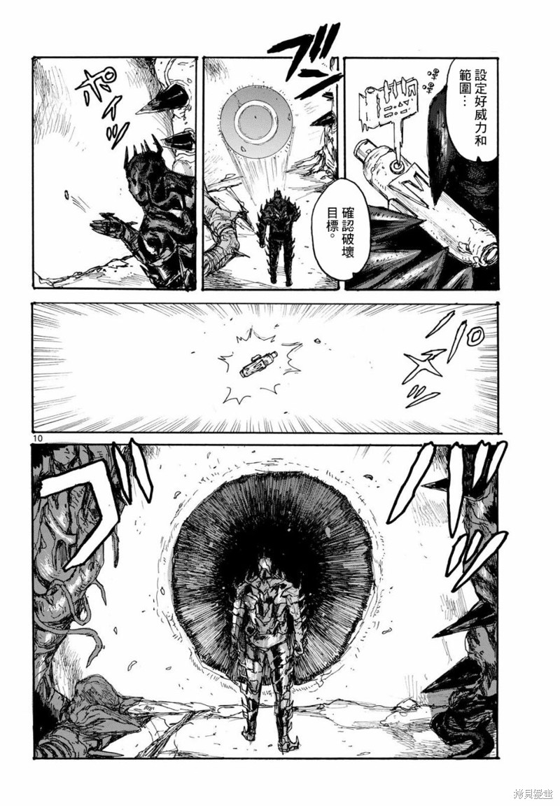 大黑暗 第46话 第10页