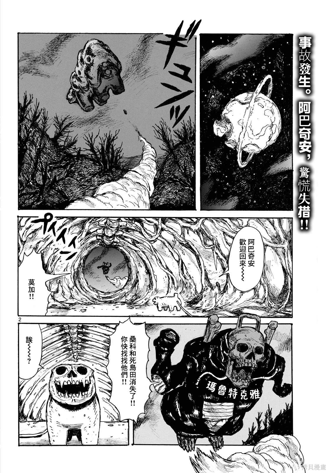 大黑暗 第47话 第2页