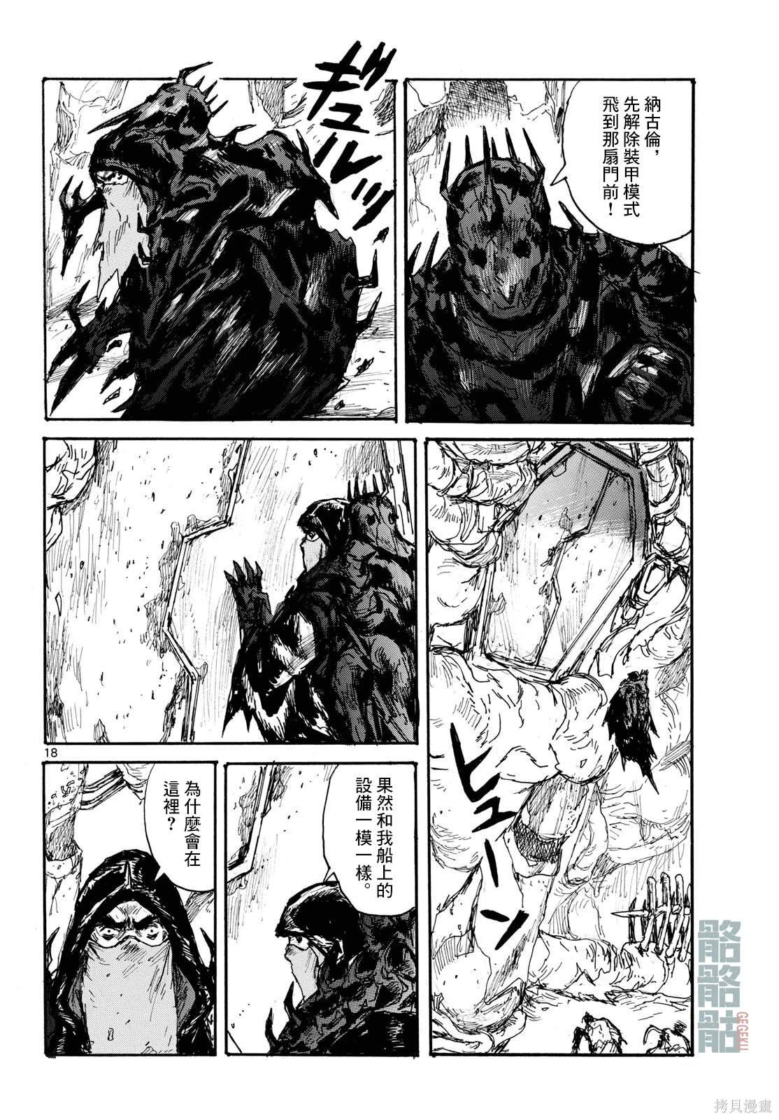 大黑暗 第47话 第18页